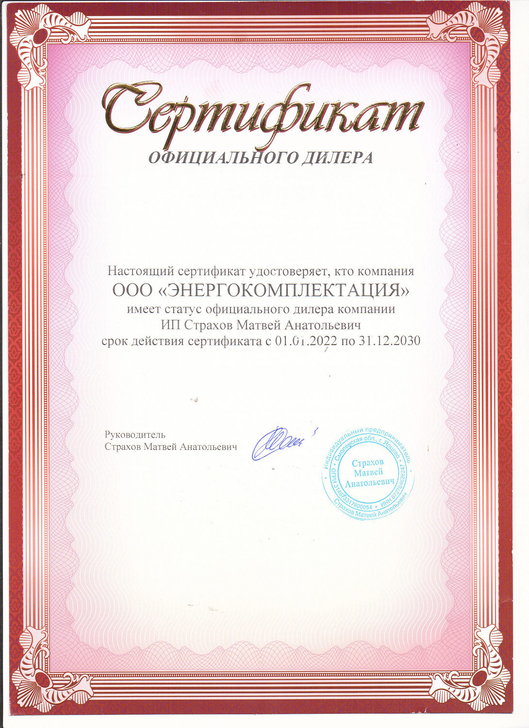 ООО «ЭнергоКомплектация» – официальный дилер «РемХомут»